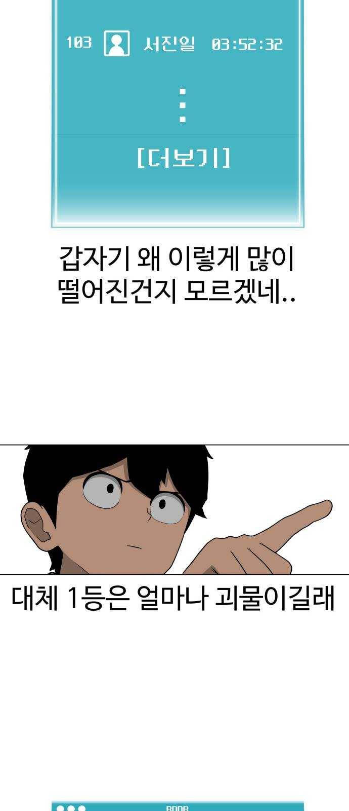 급식러너 1화_게임셔틀 71
