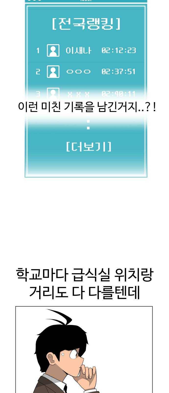 급식러너 1화_게임셔틀 72
