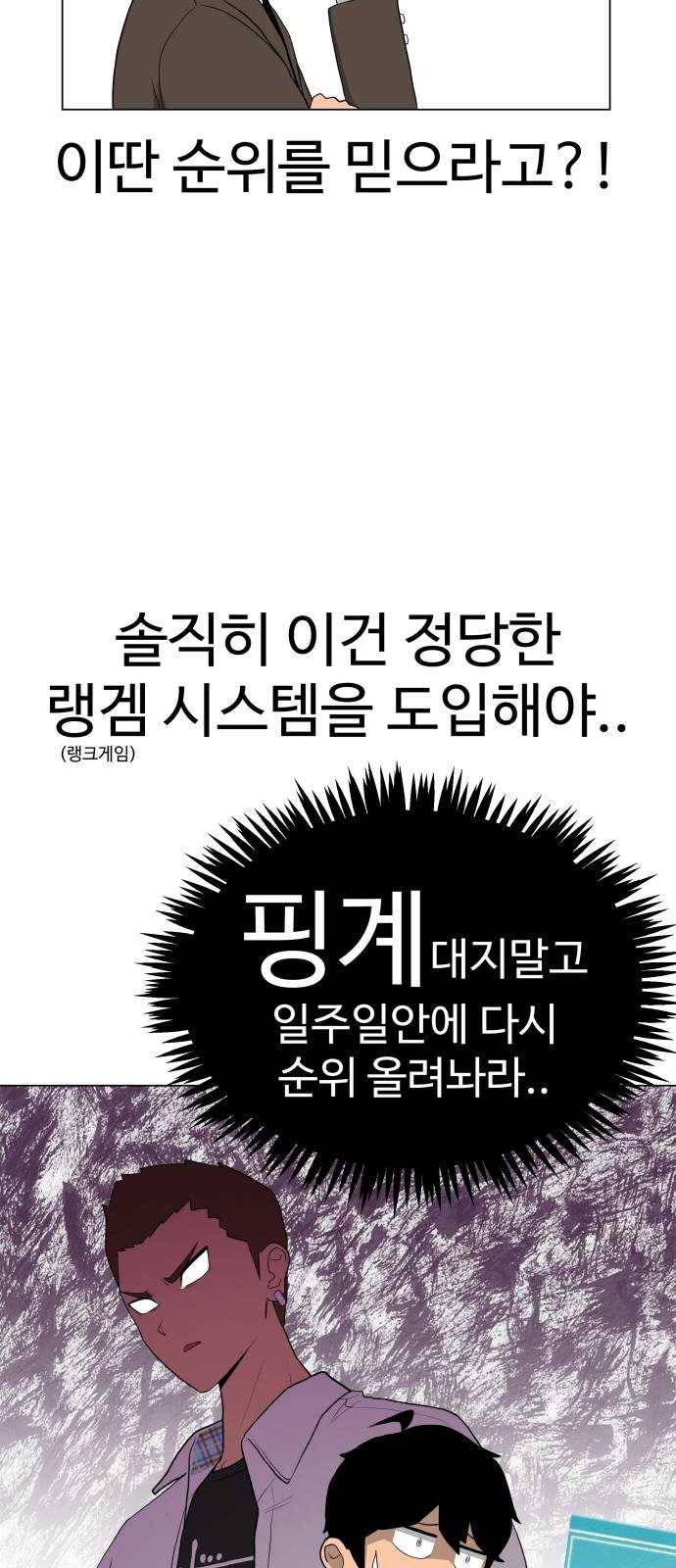 급식러너 1화_게임셔틀 73