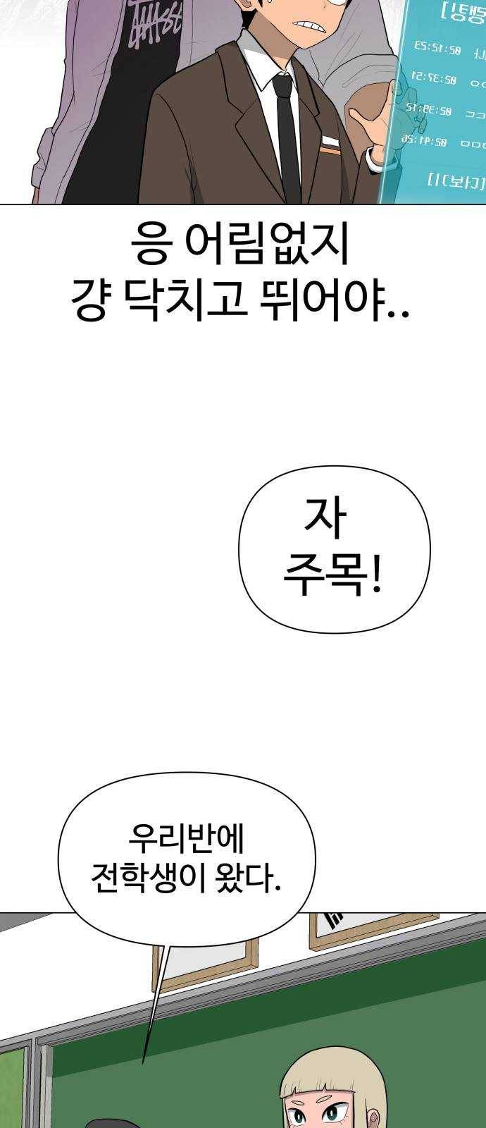 급식러너 1화_게임셔틀 74