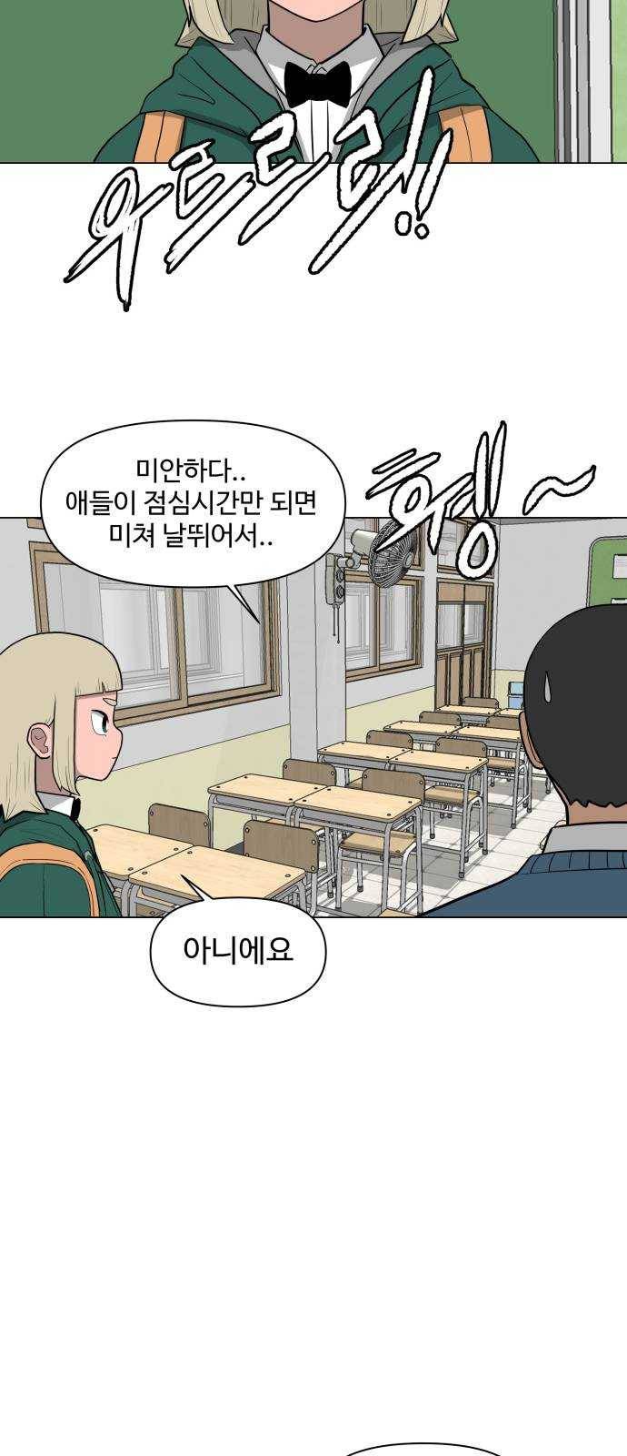 급식러너 1화_게임셔틀 76