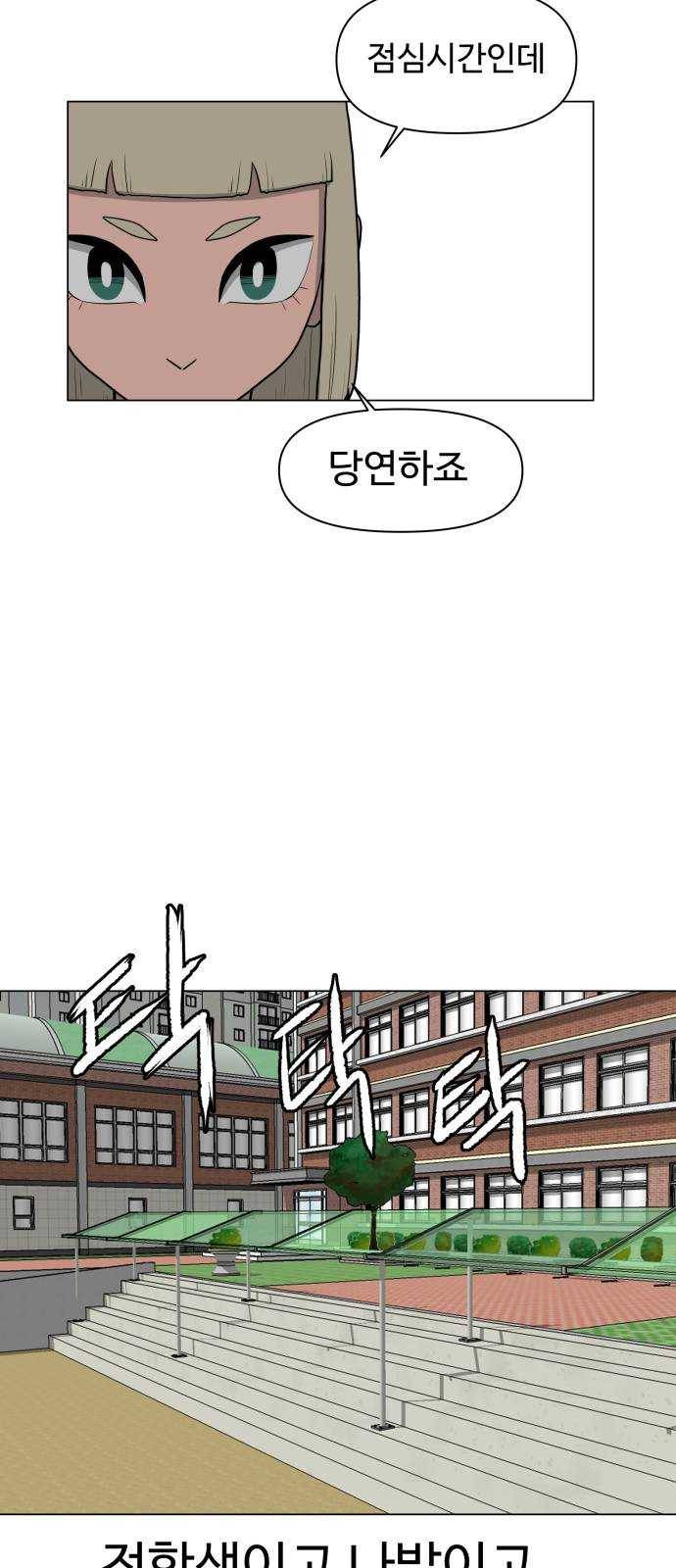 급식러너 1화_게임셔틀 77
