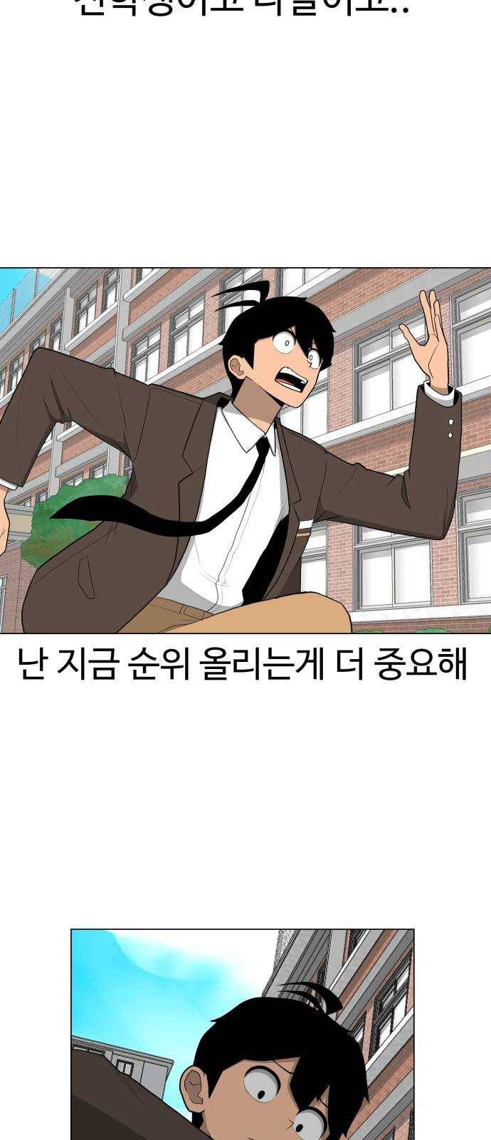 급식러너 1화_게임셔틀 78