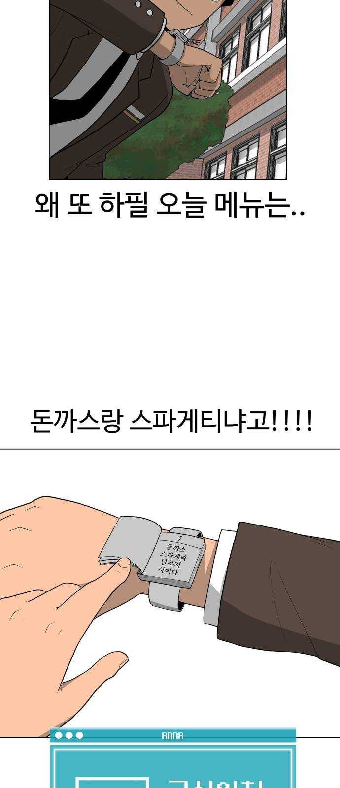 급식러너 1화_게임셔틀 79