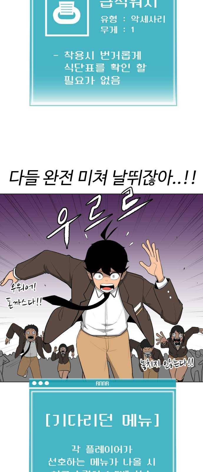 급식러너 1화_게임셔틀 80