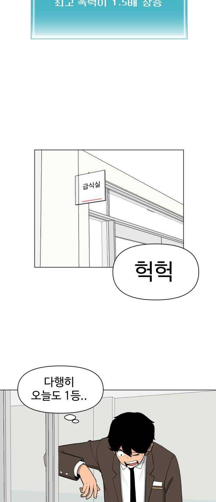 급식러너 1화_게임셔틀 81