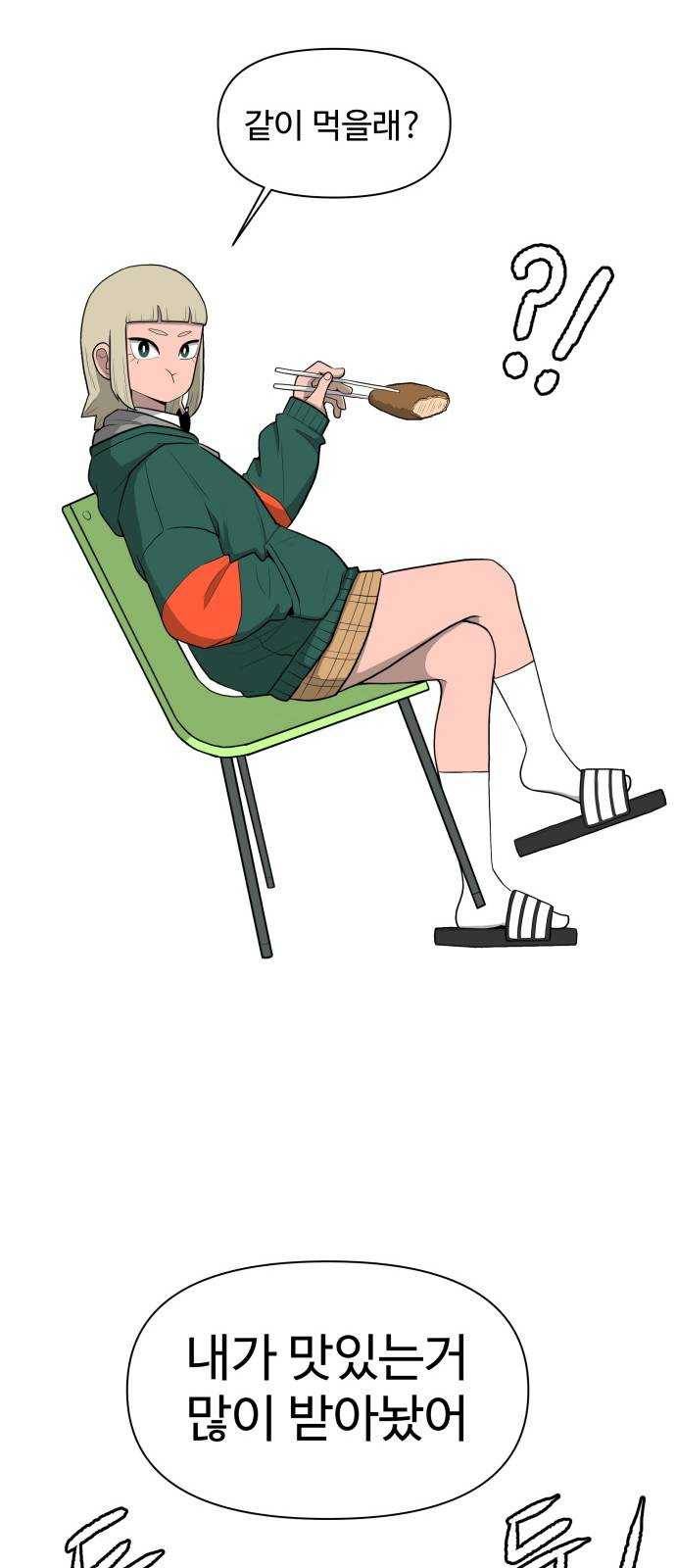 급식러너 1화_게임셔틀 83