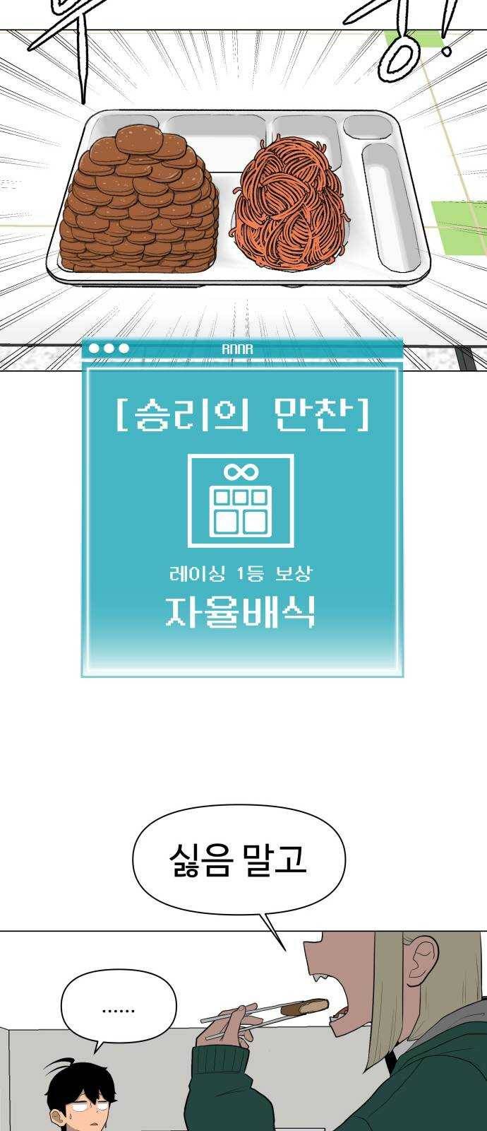 급식러너 1화_게임셔틀 84