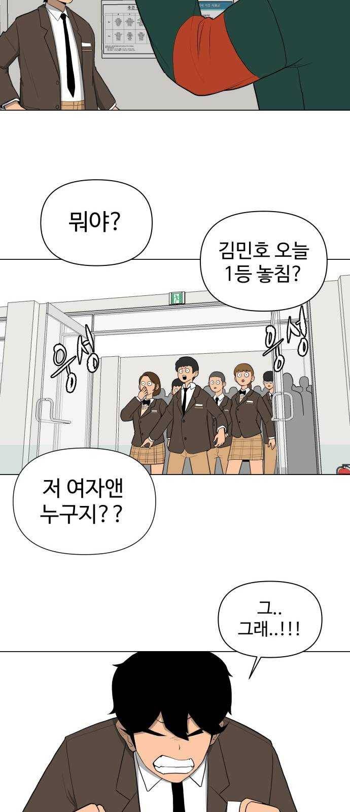 급식러너 1화_게임셔틀 85
