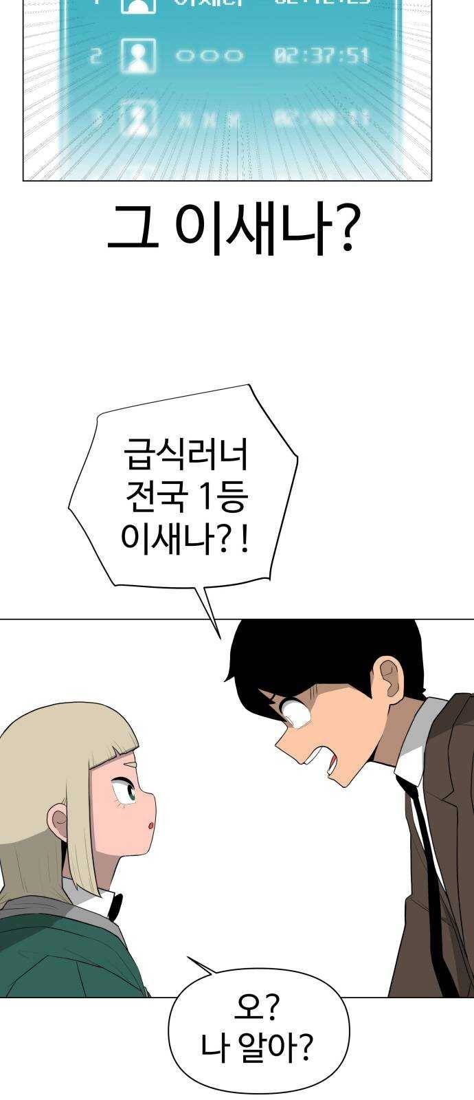 급식러너 1화_게임셔틀 87