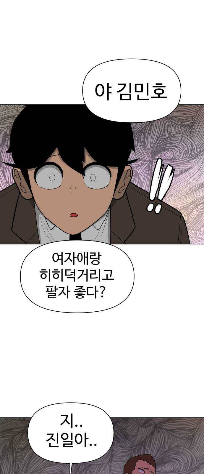 급식러너 1화_게임셔틀 88