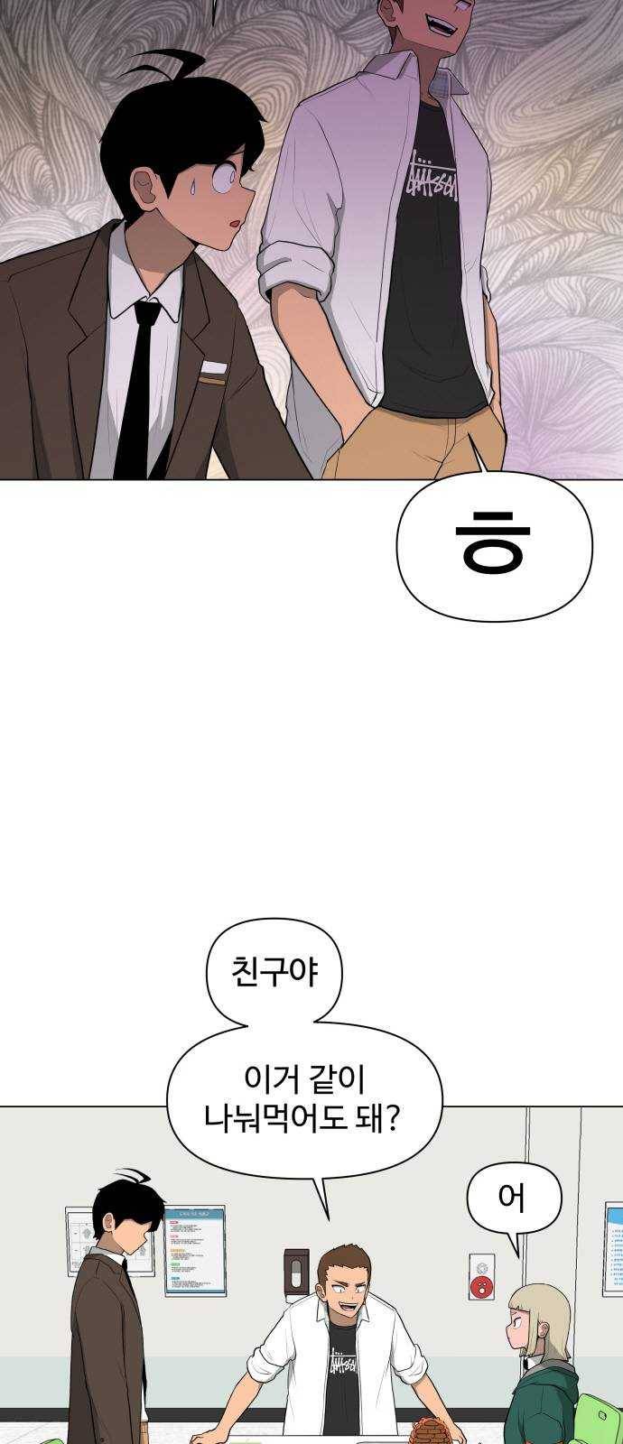 급식러너 1화_게임셔틀 89