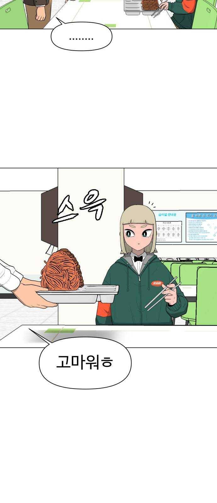 급식러너 1화_게임셔틀 90