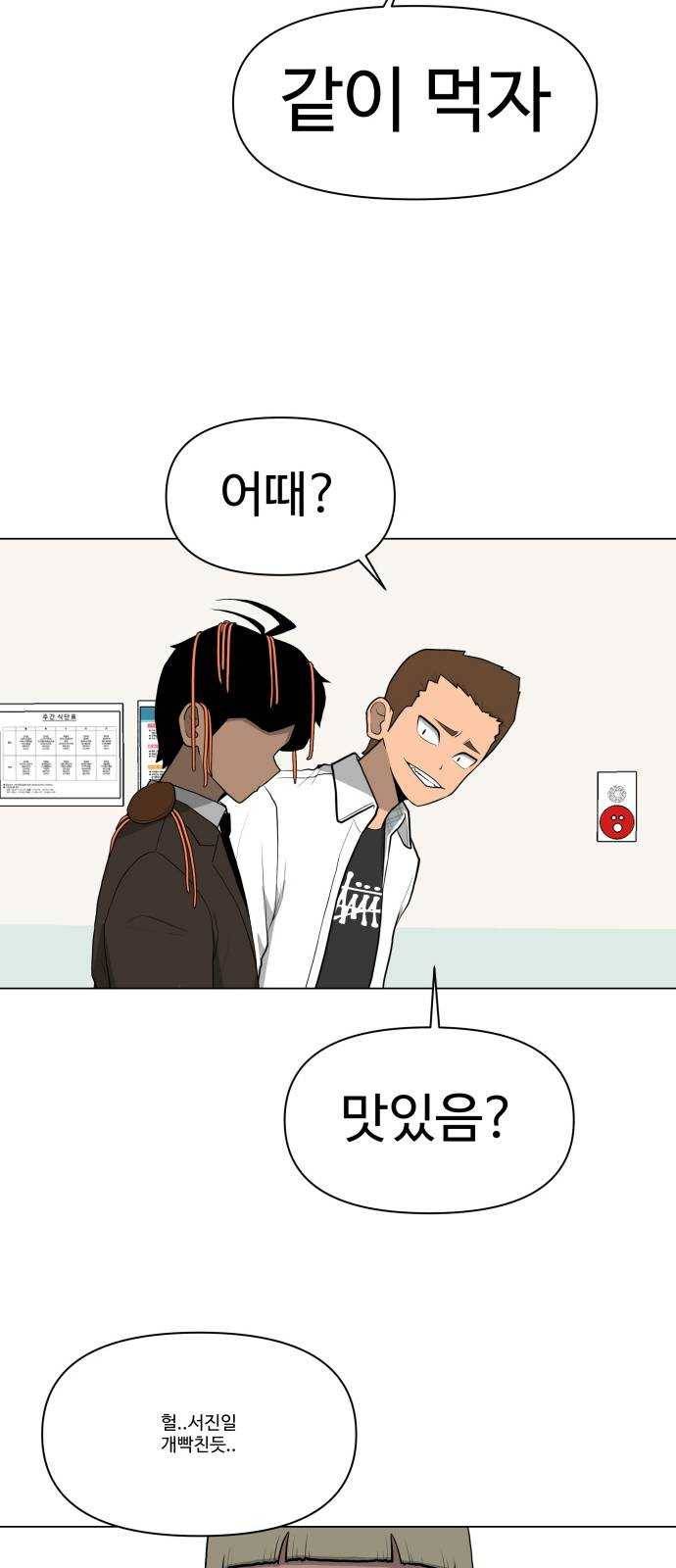 급식러너 1화_게임셔틀 92