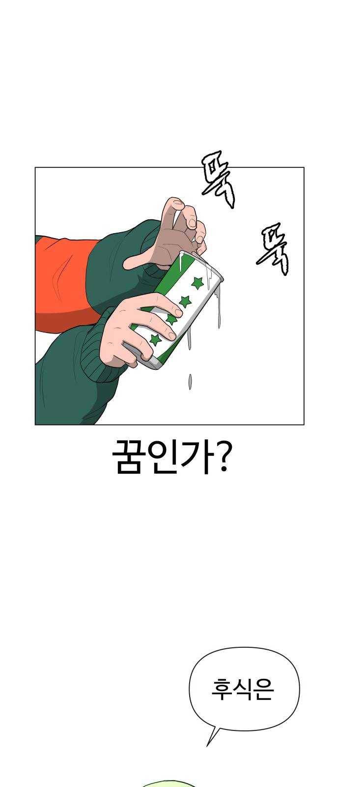 급식러너 1화_게임셔틀 96