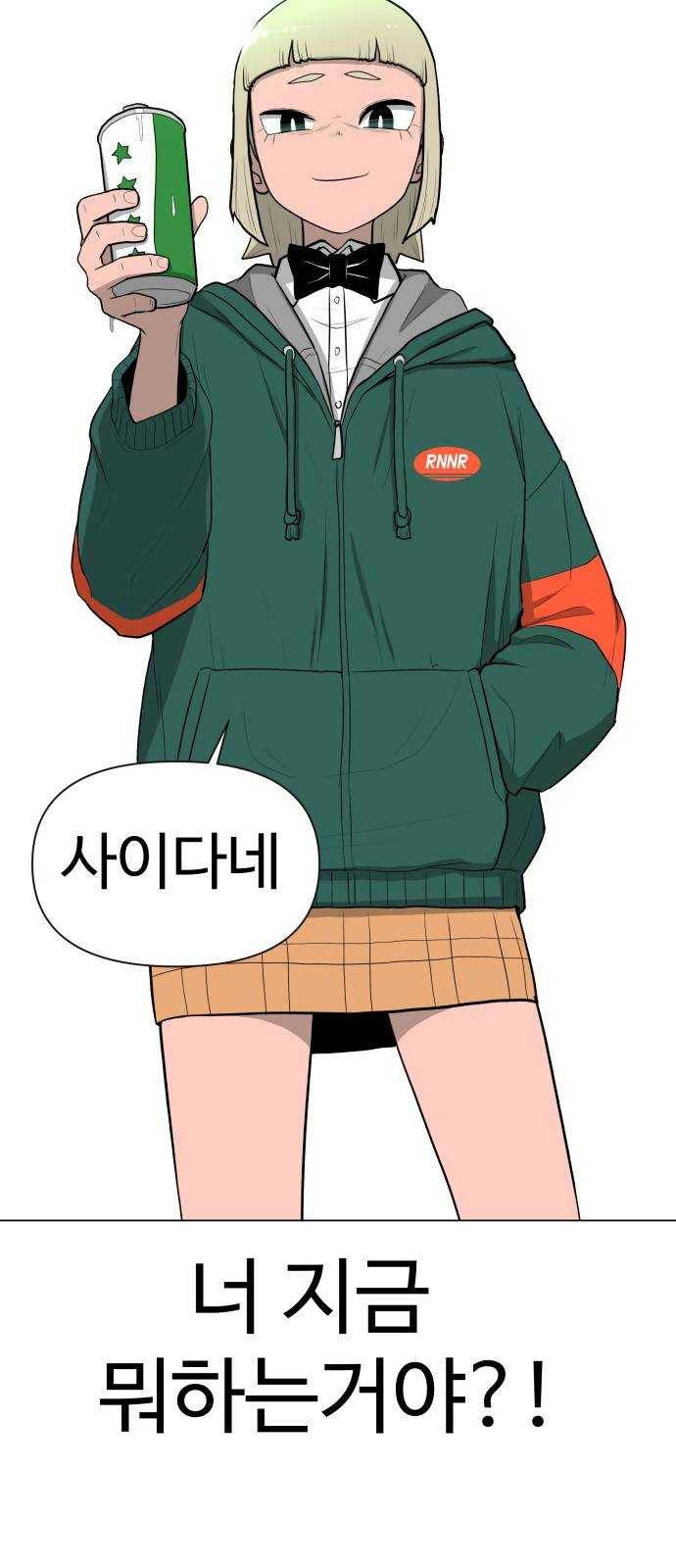급식러너 1화_게임셔틀 97