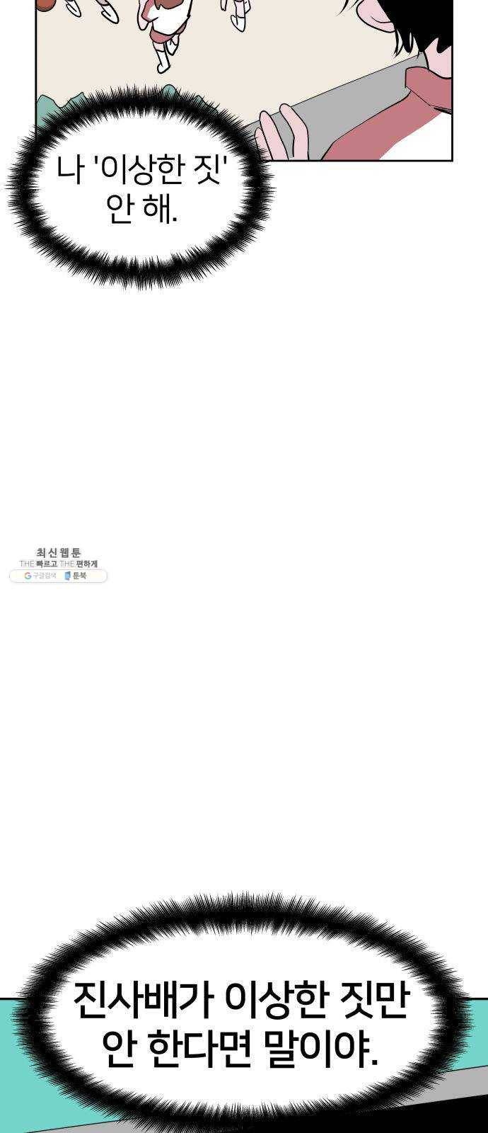 하나in세인 3화 4