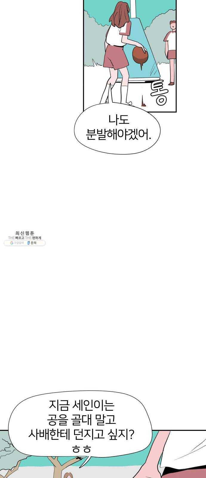 하나in세인 3화 14