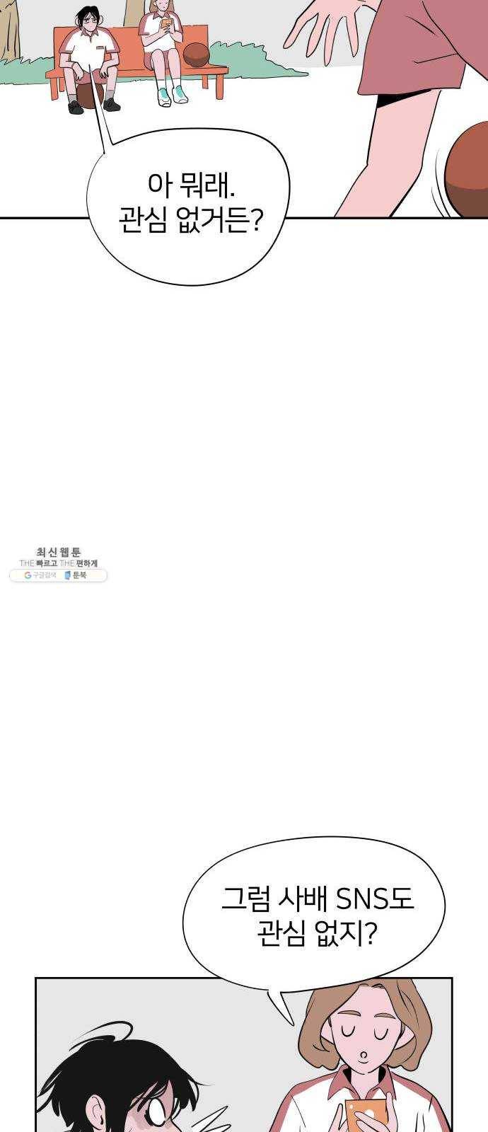 하나in세인 3화 15