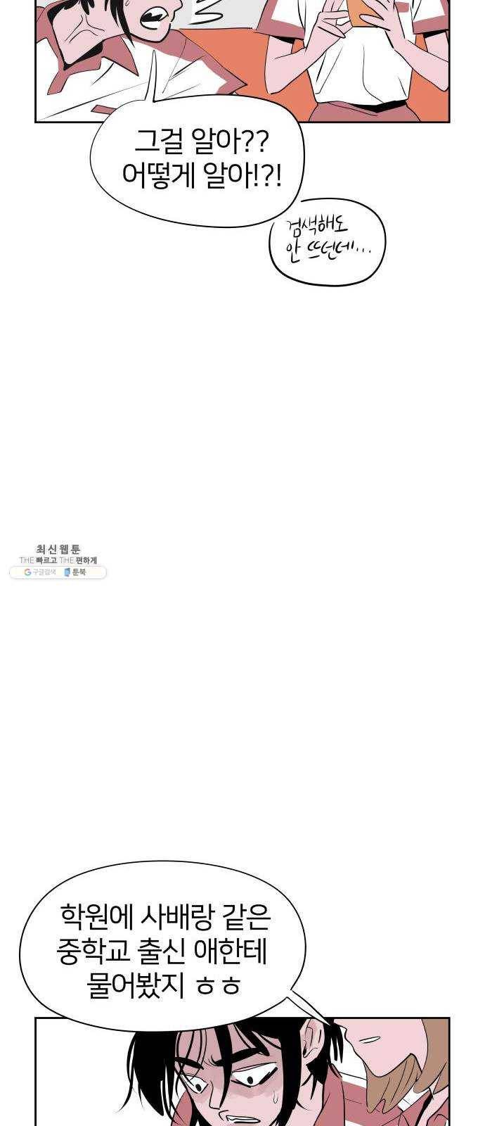 하나in세인 3화 16
