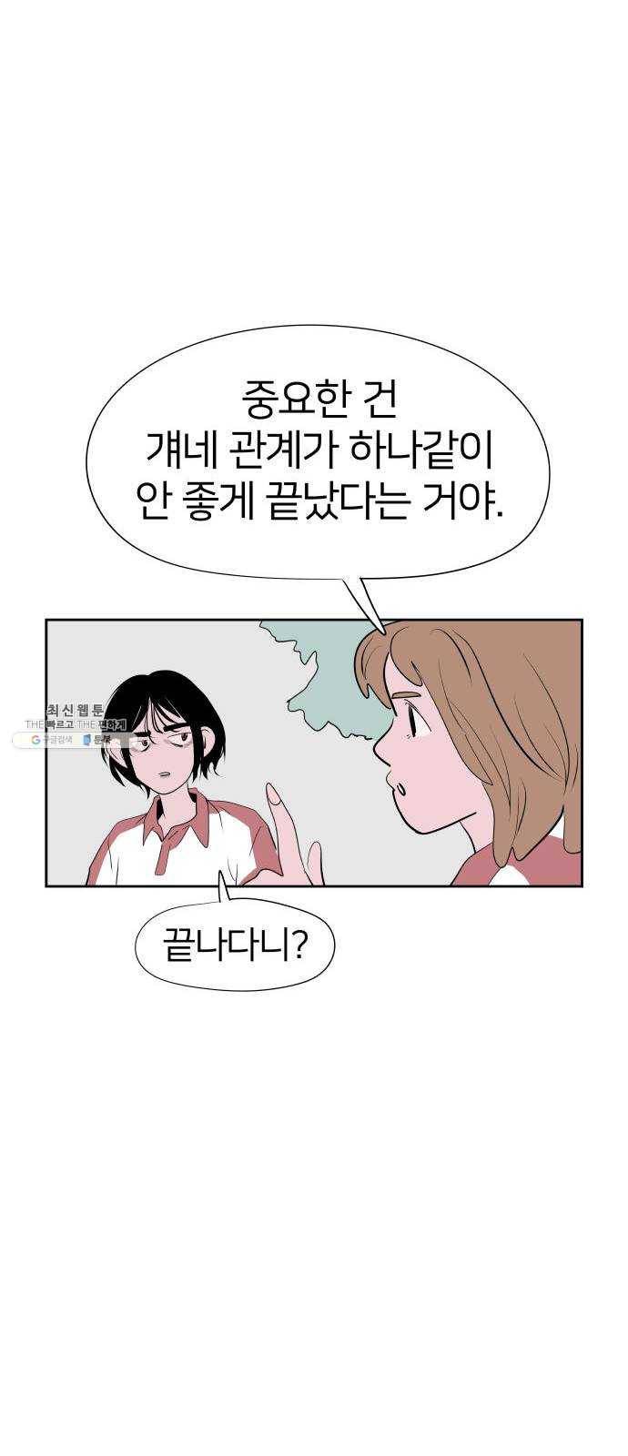 하나in세인 3화 21