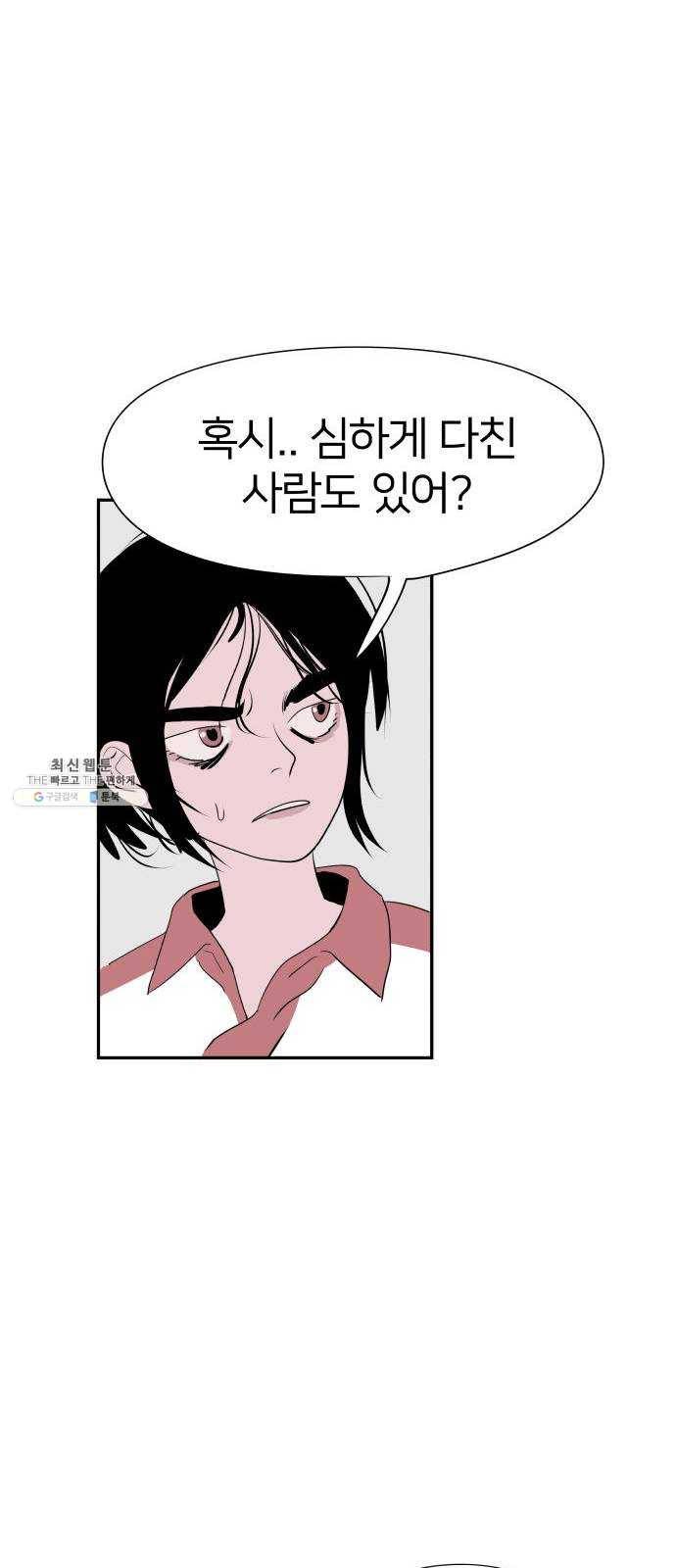 하나in세인 3화 23
