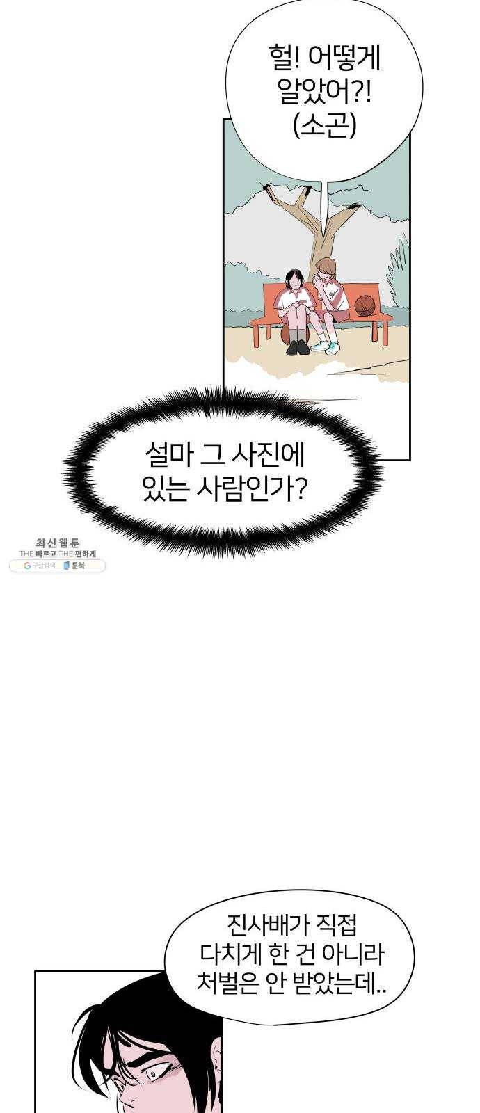 하나in세인 3화 24