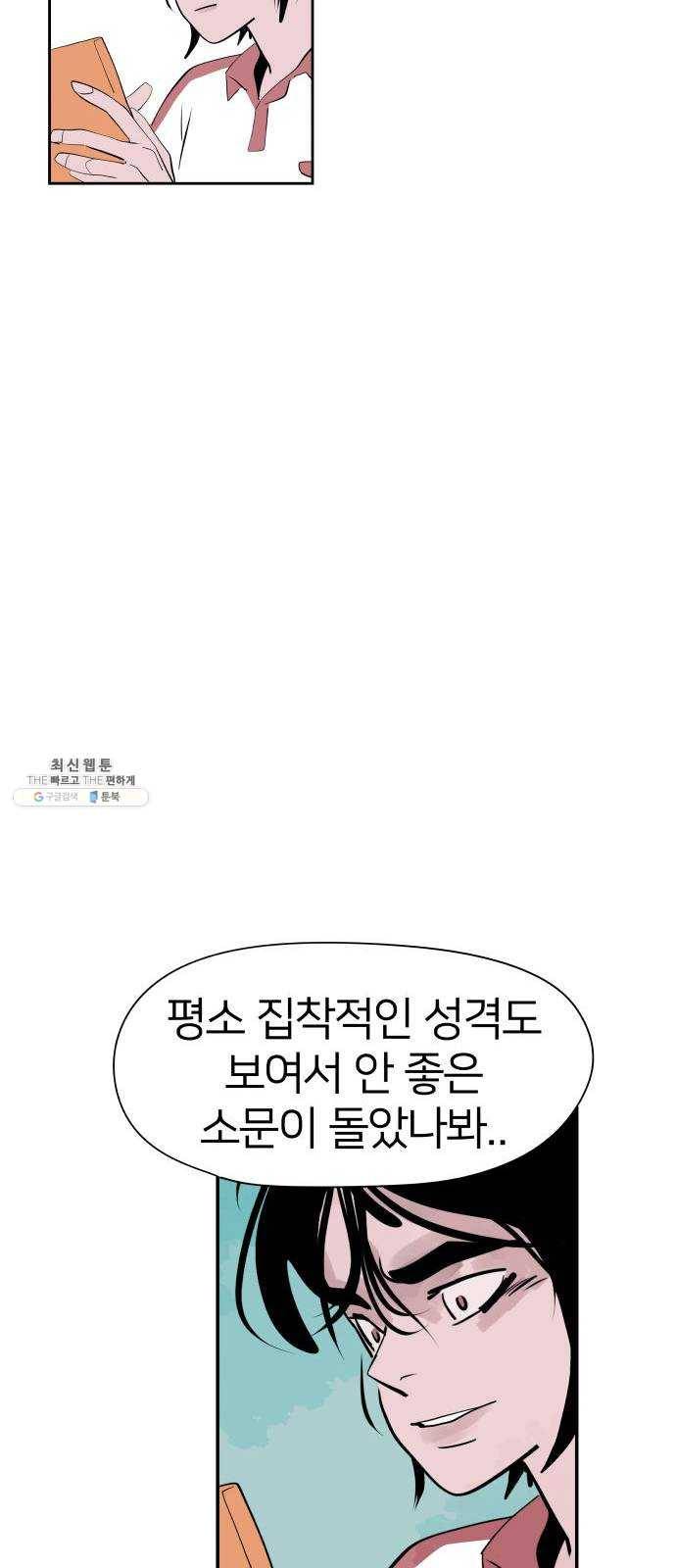 하나in세인 3화 25