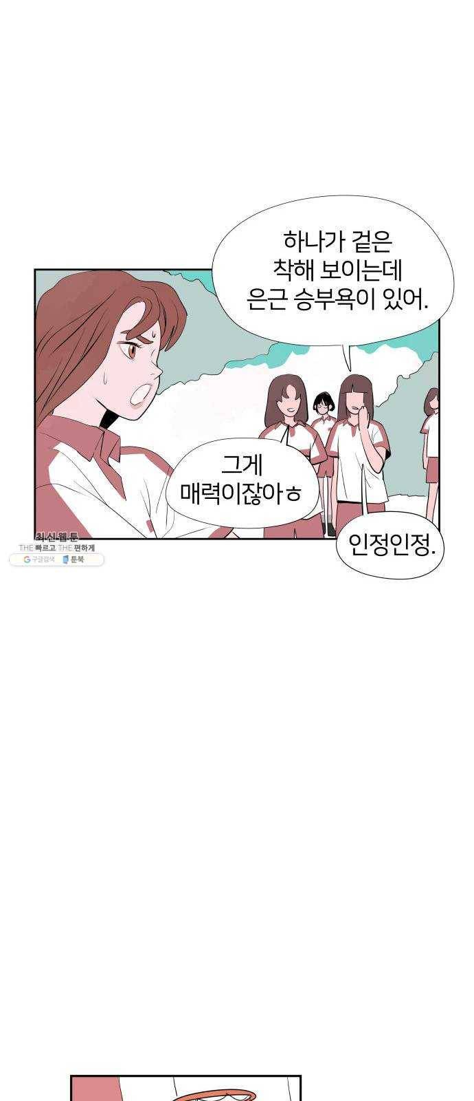 하나in세인 3화 33