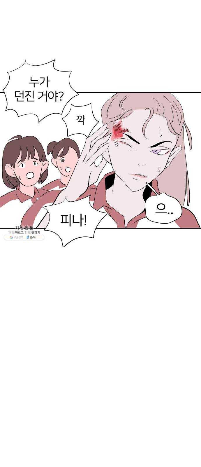 하나in세인 3화 45