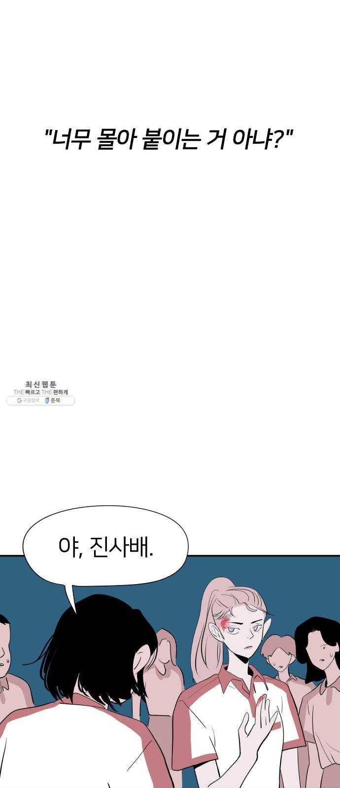 하나in세인 3화 48