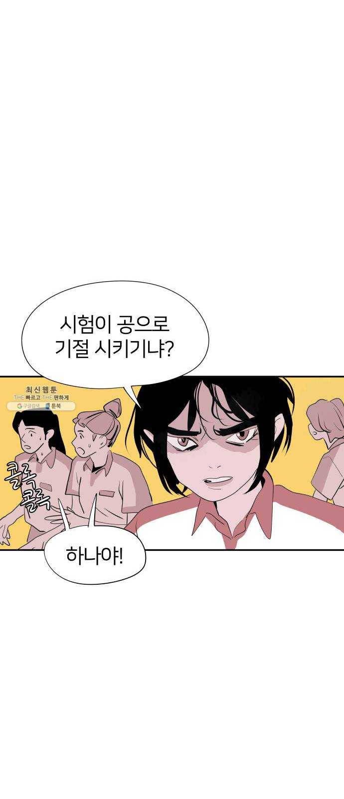 하나in세인 3화 51