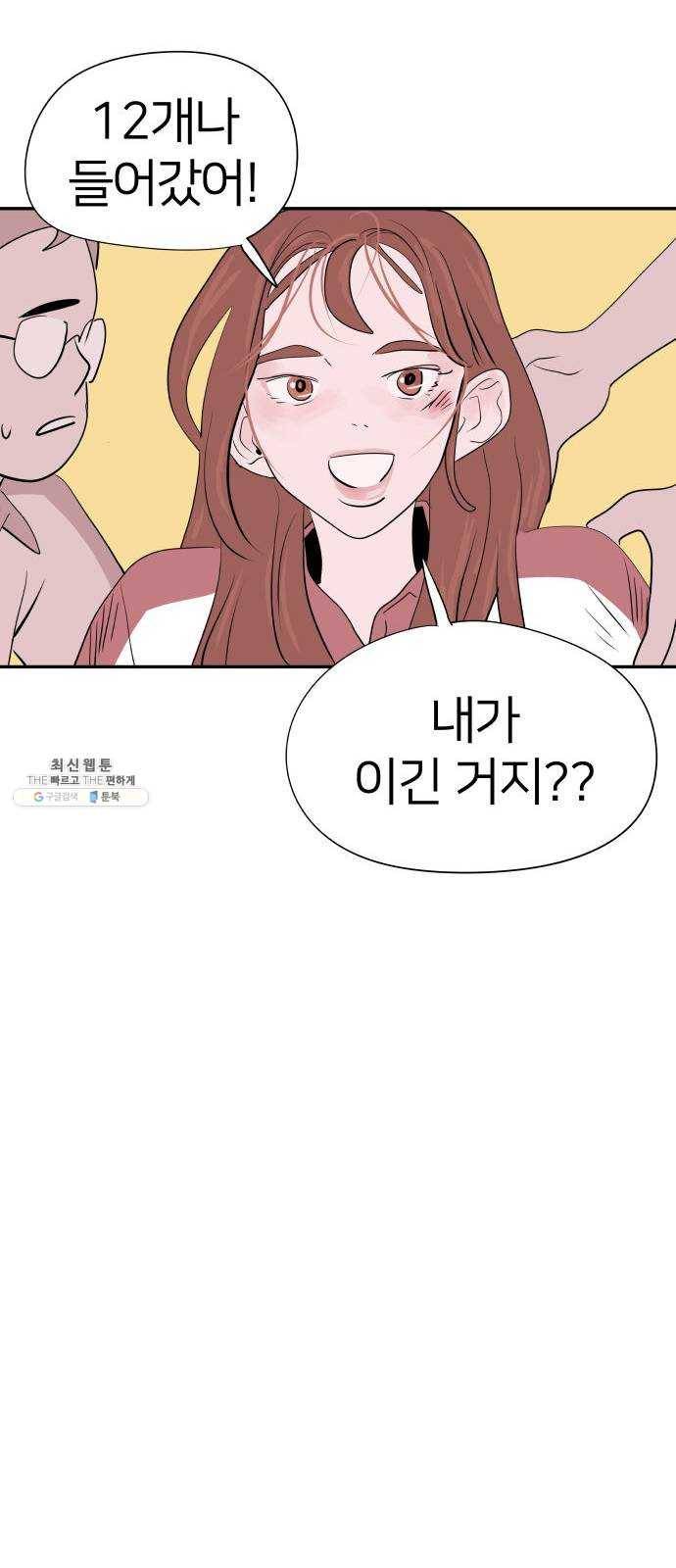 하나in세인 3화 54