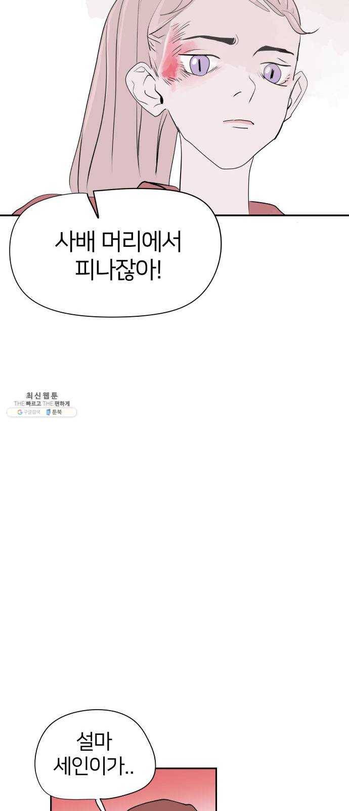 하나in세인 3화 56