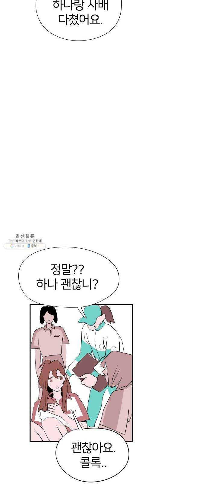 하나in세인 3화 59