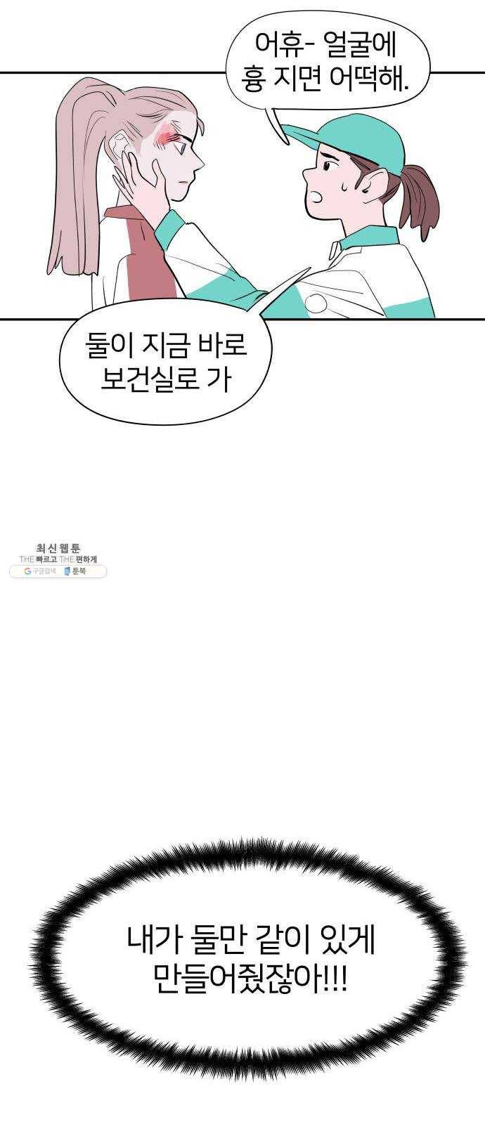하나in세인 3화 61