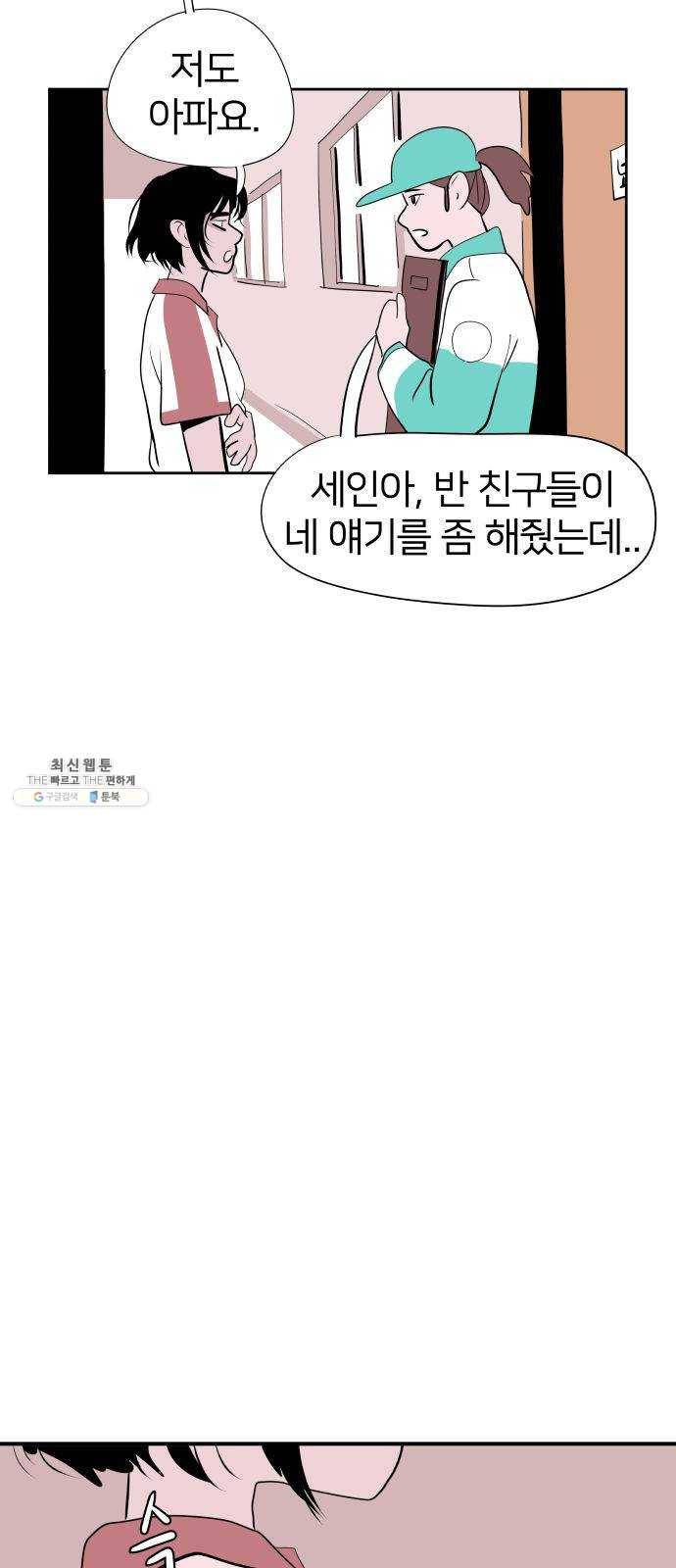하나in세인 3화 63