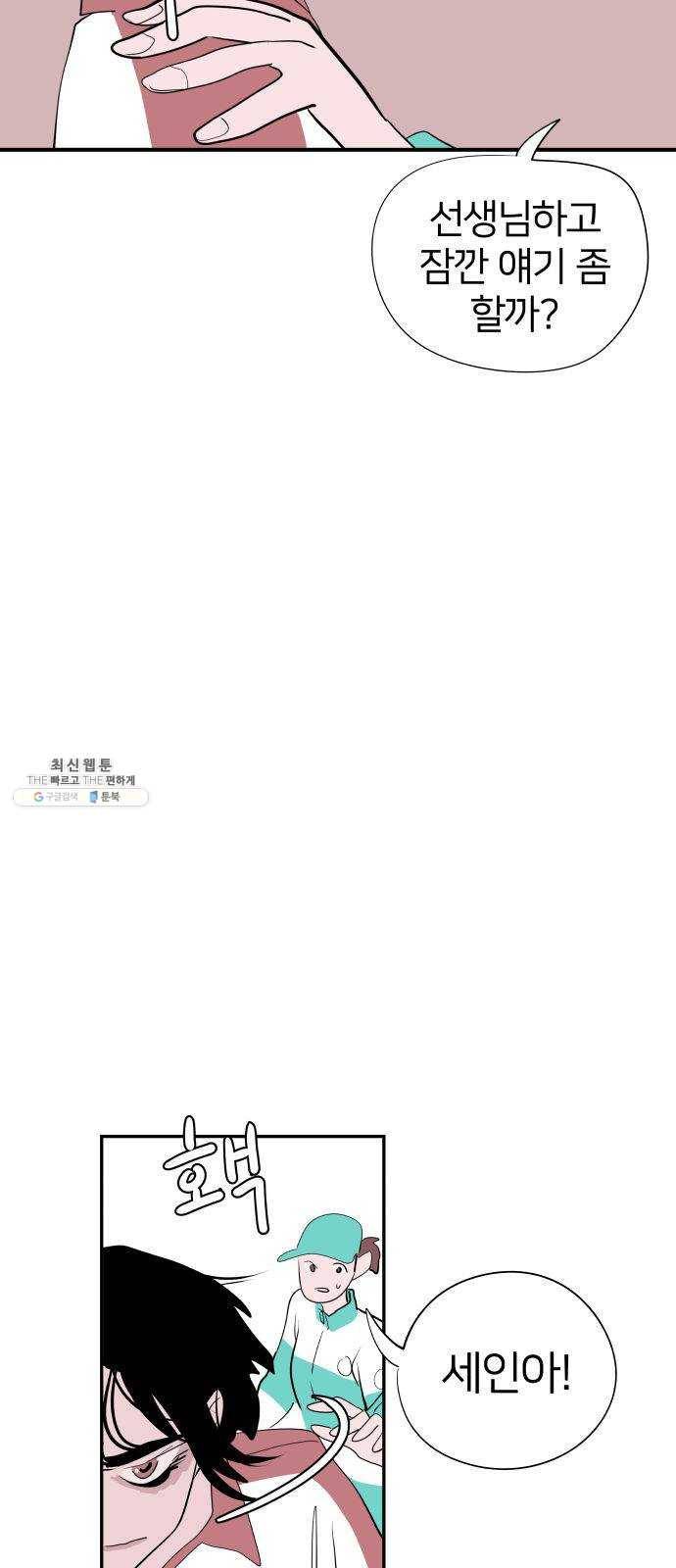 하나in세인 3화 64