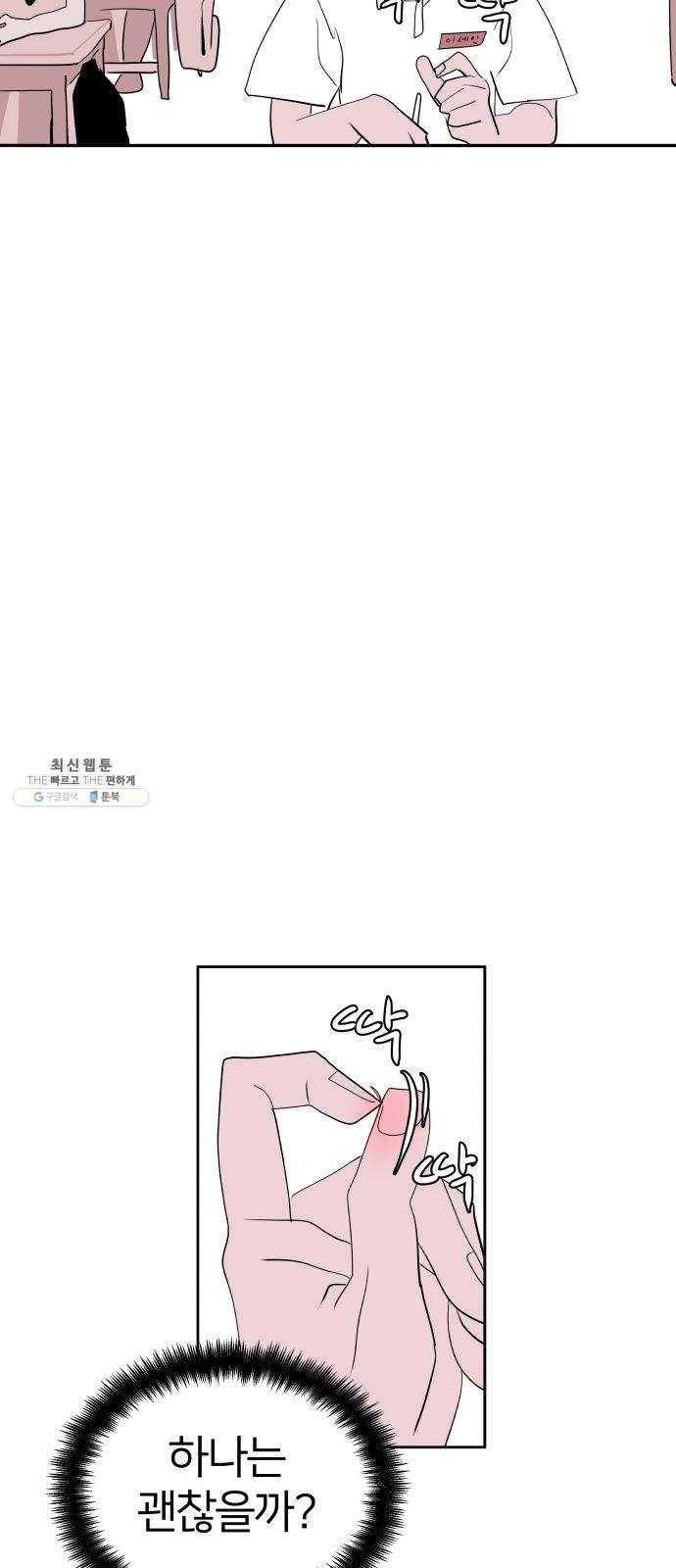 하나in세인 3화 67