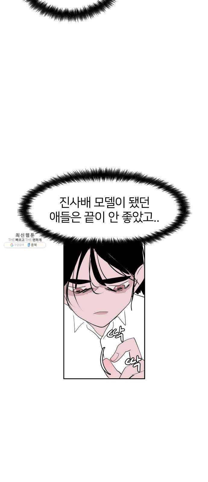 하나in세인 3화 68