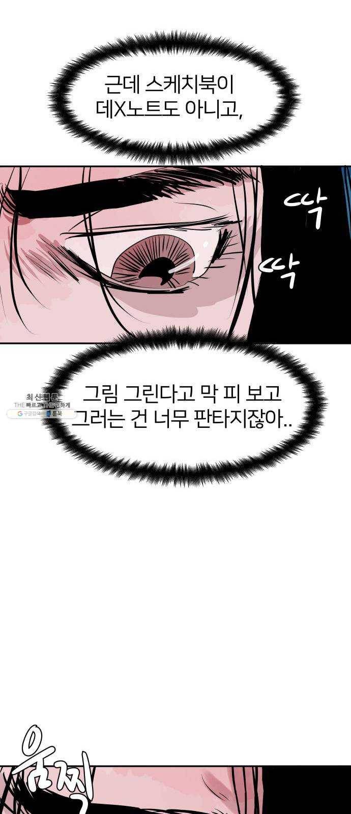 하나in세인 3화 70