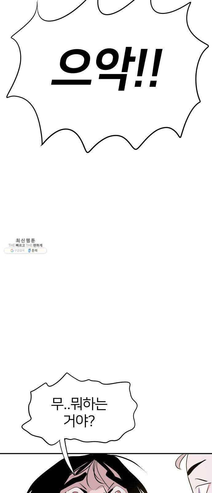 하나in세인 3화 79
