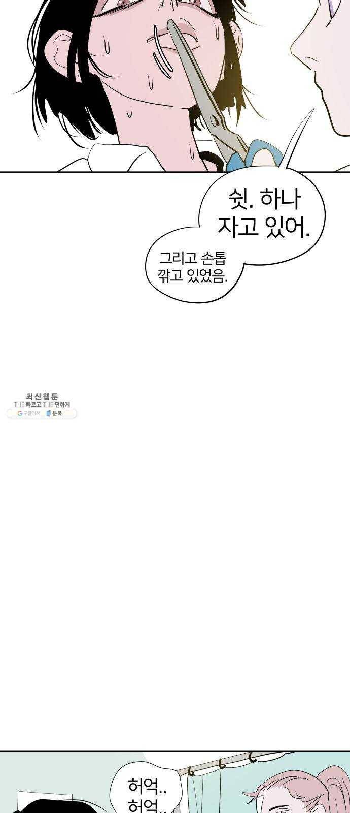 하나in세인 3화 80