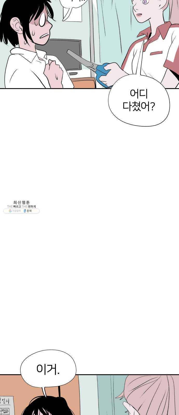하나in세인 3화 81