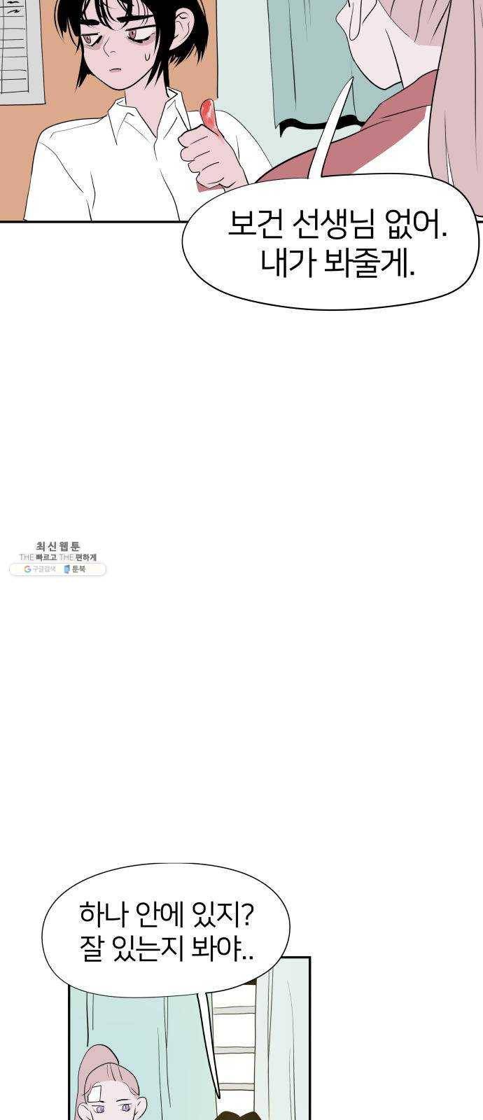 하나in세인 3화 82