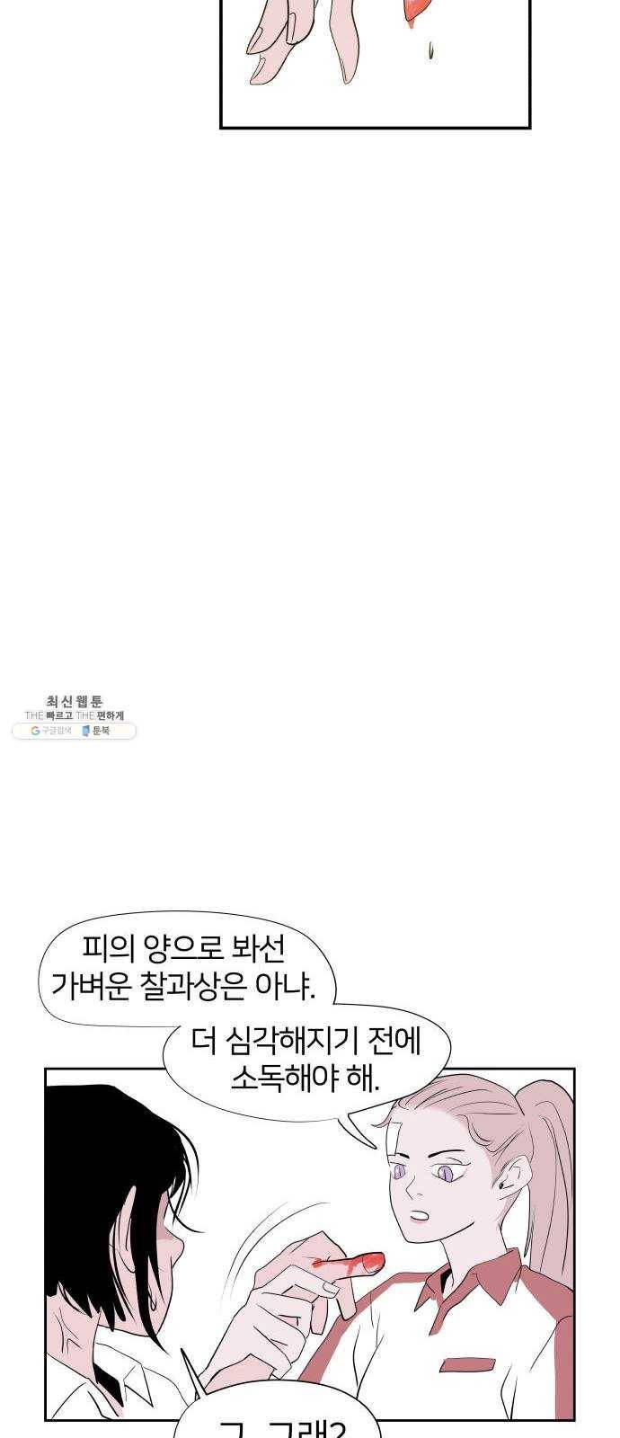 하나in세인 3화 84