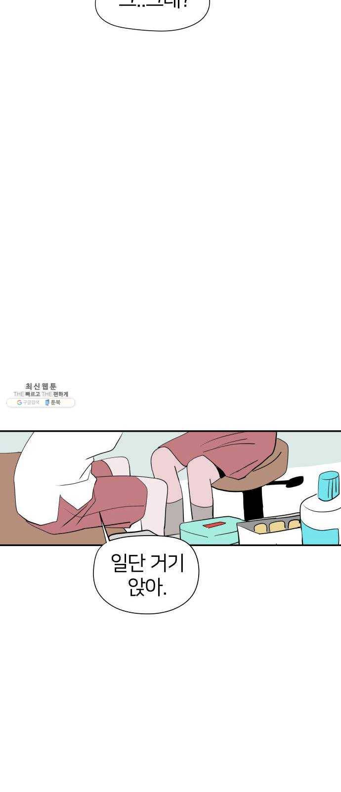 하나in세인 3화 85