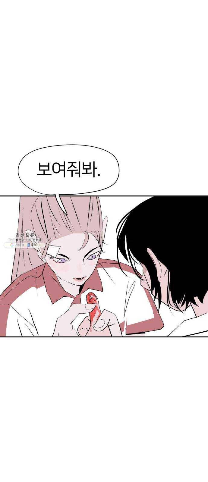 하나in세인 3화 86