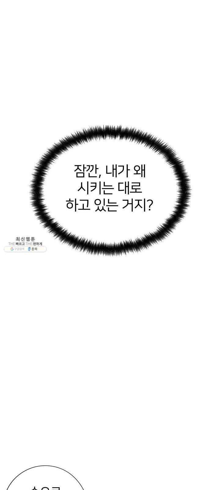 하나in세인 3화 87