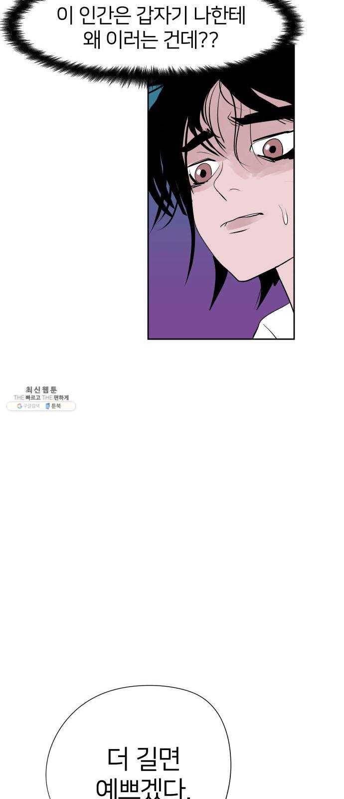 하나in세인 3화 89